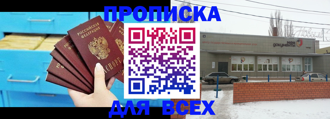 временная регистрация в Красном Куте