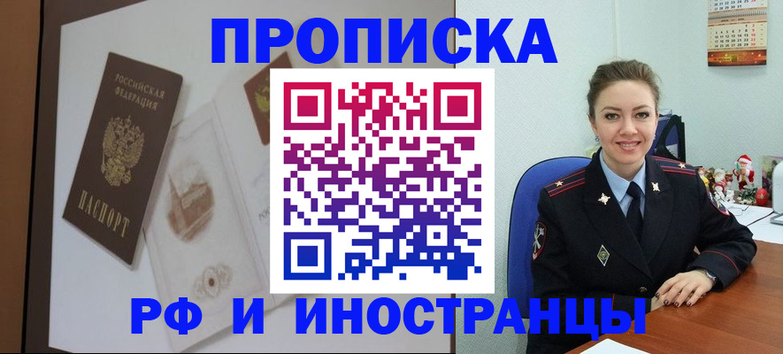 прописка регистрация в Красном Куте